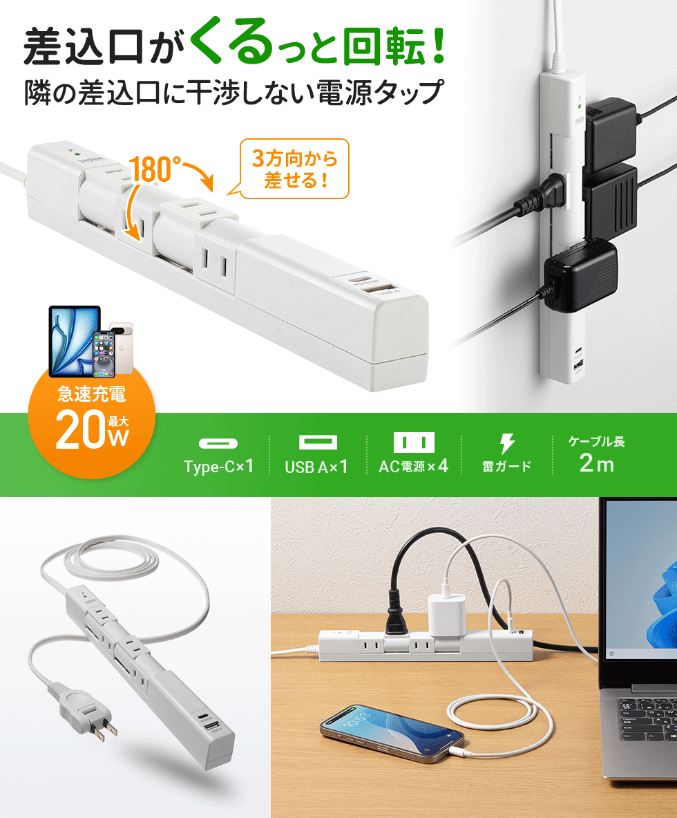 180度回転のAC差込口で、どんなプラグもスムーズ接続。強力マグネット付きPD20W対応スリムタップ。ホワイト。