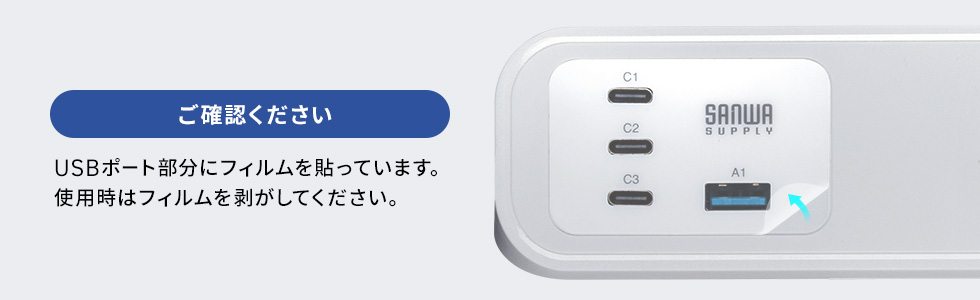 USBポートにフィルムを貼っています