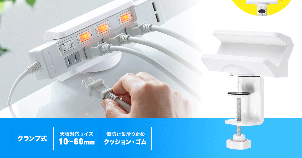 クランプ式 天板対応サイズ10～60mm 傷防止＆滑り止め クッションゴム