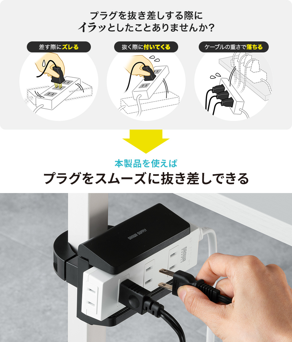 プラグを抜き差しする際のお悩みを解決