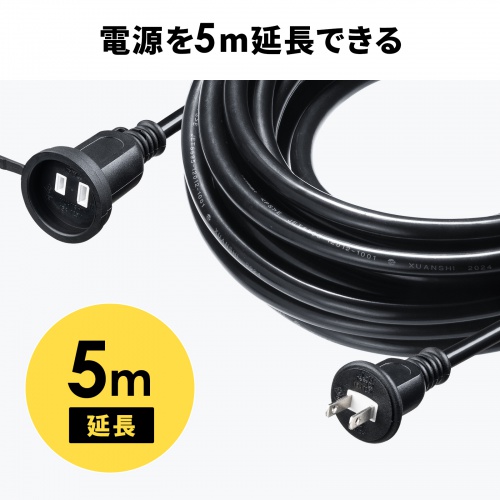 5m延長