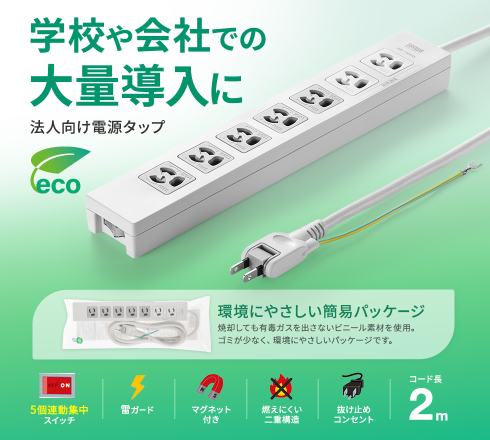 5個口連動集中スイッチ＋雷ガード付きRoHS対応タップ。ネームタグ、専用コンセントキャップ付属。3P・7個口・2m。
