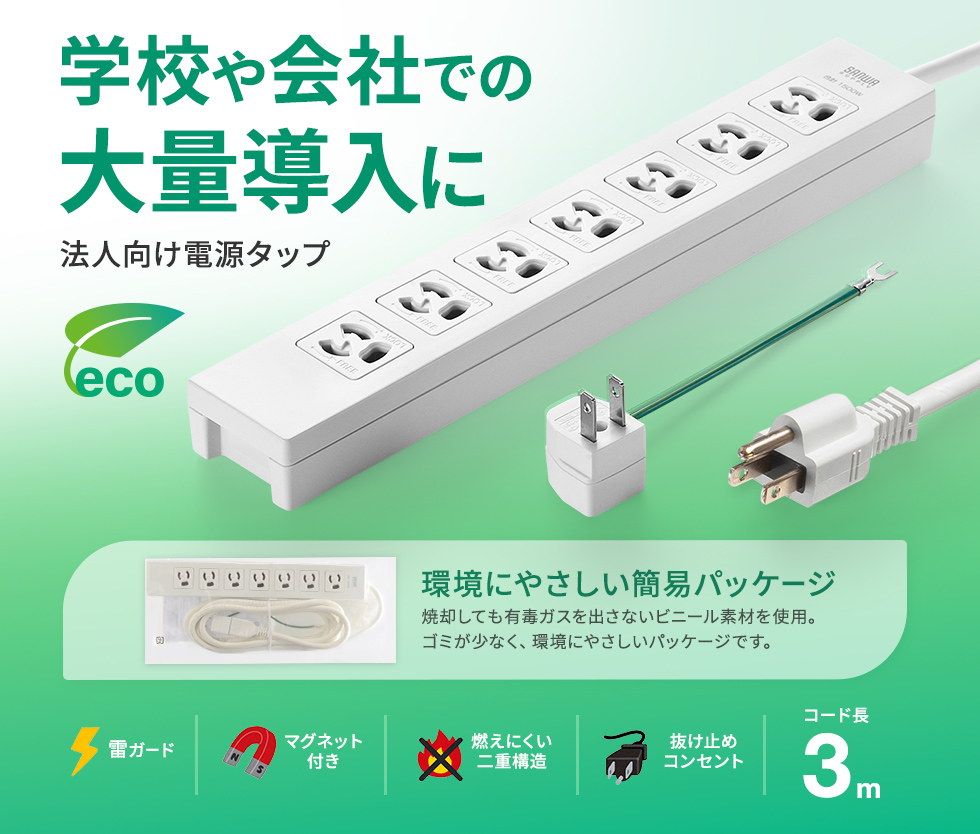 3P→2P変換アダプタ付き。7個口・3P・3m・簡易袋パッケージ。