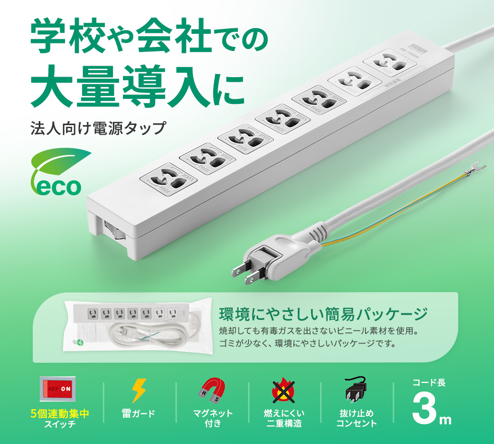 5個口連動集中スイッチ＋雷ガード付きRoHS対応タップ。ネームタグ、専用コンセントキャップ付属。3P・7個口・3m。