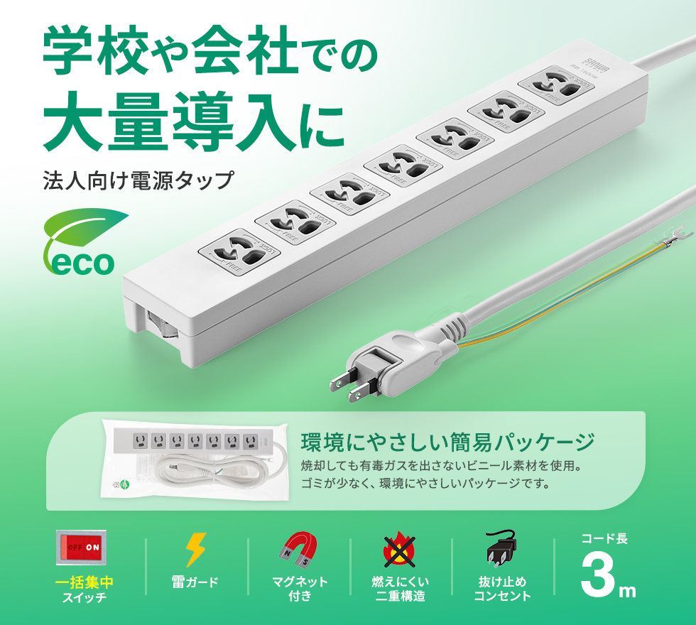 一括集中スイッチ＋雷ガード付きタップ。ネームタグ、抜け止め専用コンセントキャップ付属。3P・7個口・3m。