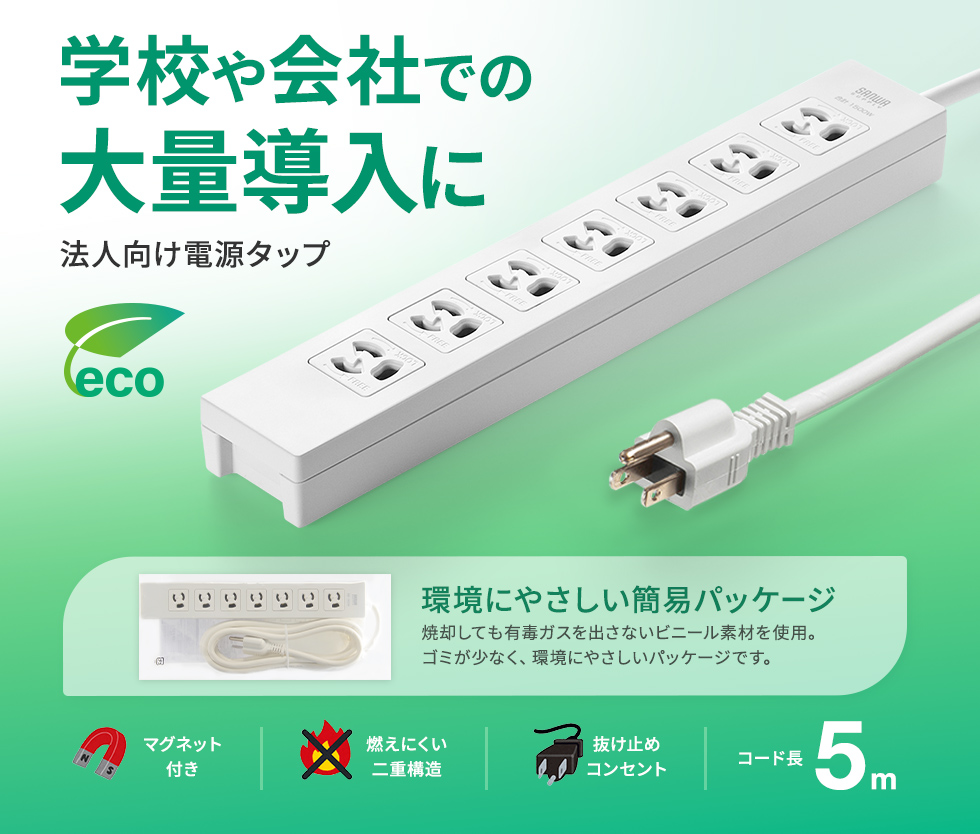 スタンダードタイプ。7個口・3P・5m・簡易袋パッケージ。