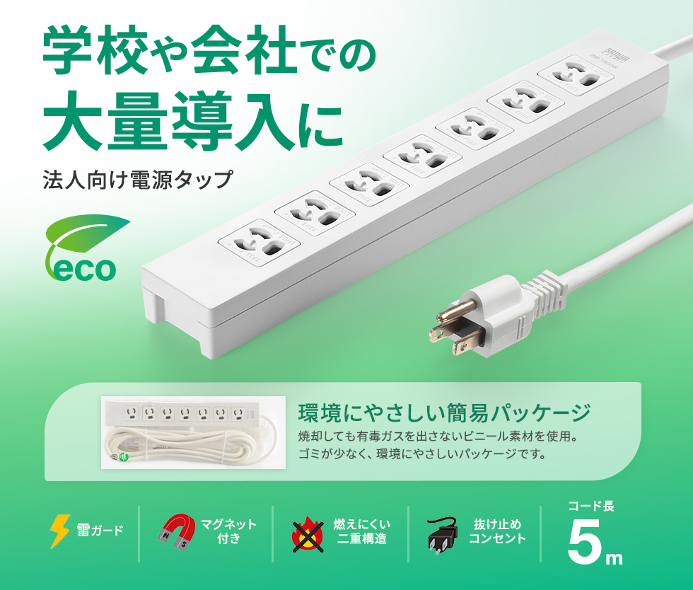 雷ガード内蔵タップ。7個口・3P・5m・簡易袋パッケージ。