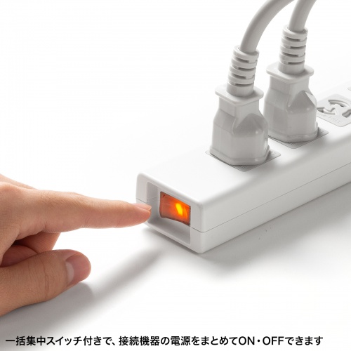 一括集中スイッチ付きで、接続機器の電源をまとめてON・OFFできます