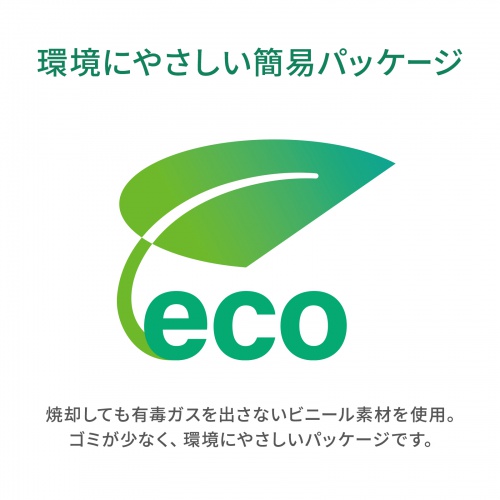 簡易パッケージを採用