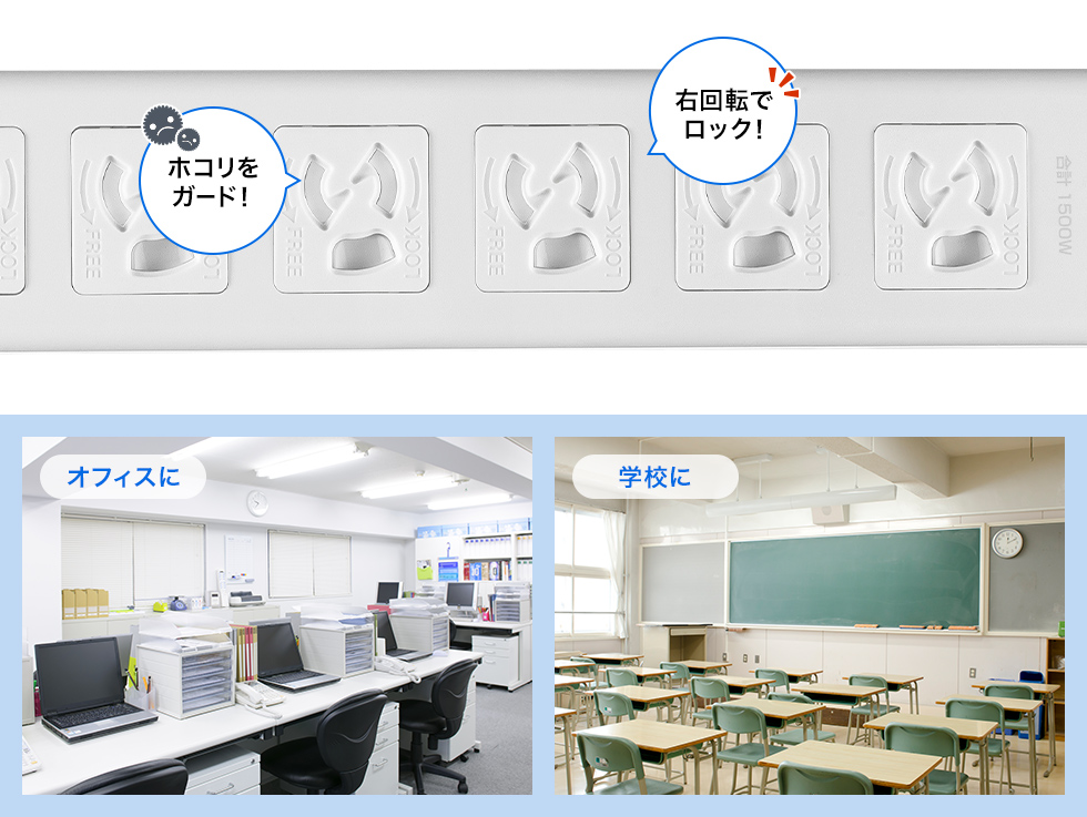 ホコリ防止シャッター＆抜け止めを搭載