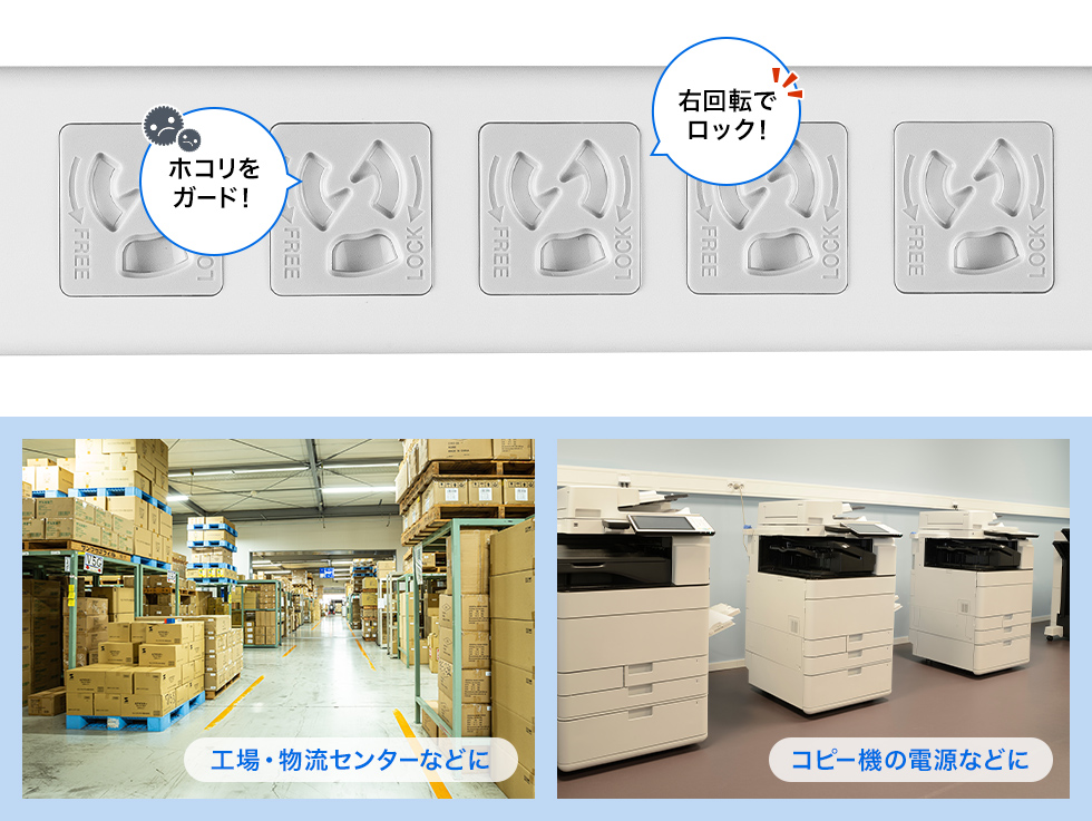 ホコリ防止シャッター＆抜け止めを搭載