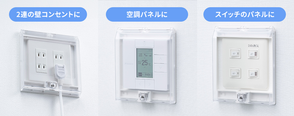コンセント以外にも使える汎用サイズ