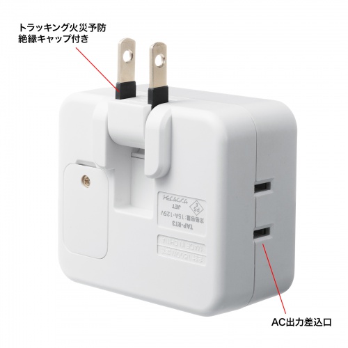 絶縁キャップ付き