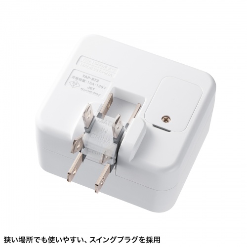 スイングプラグを採用