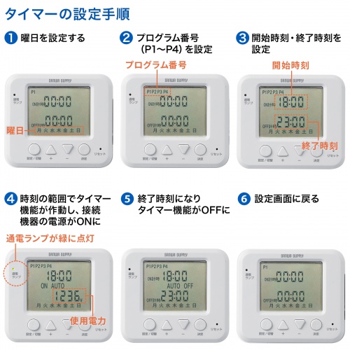 タイマーの設定手順