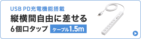 TAP-SLIM6UC-15Wへのバナー