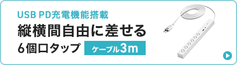 TAP-SLIM6UC-3Wへのバナー