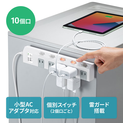 節電タップ（2P・10個口・1m）