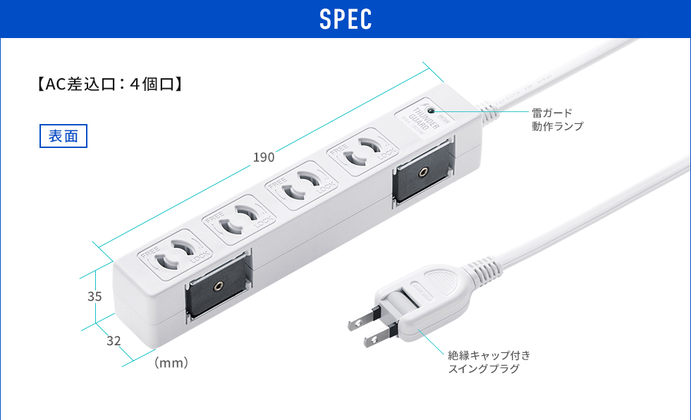 SPEC AC差込口:4個口