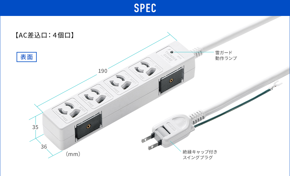 SPEC AC差込口:4個口