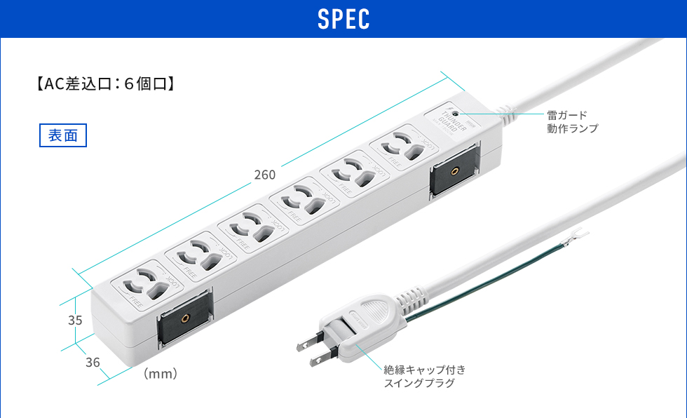 SPEC AC差込口 6個口