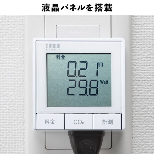 計測値がすぐに分かる液晶パネル