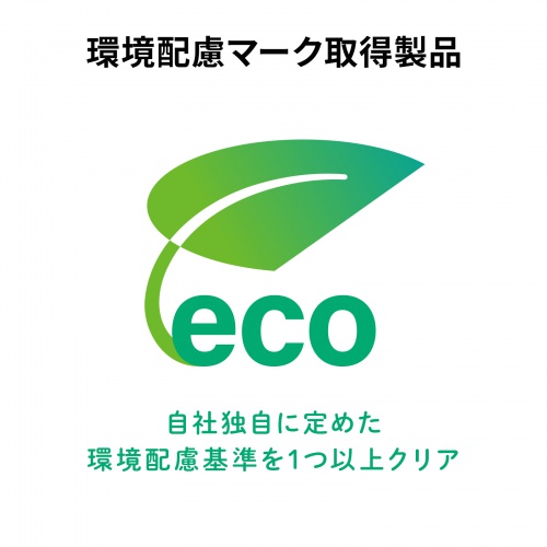 環境配慮マーク取得製品