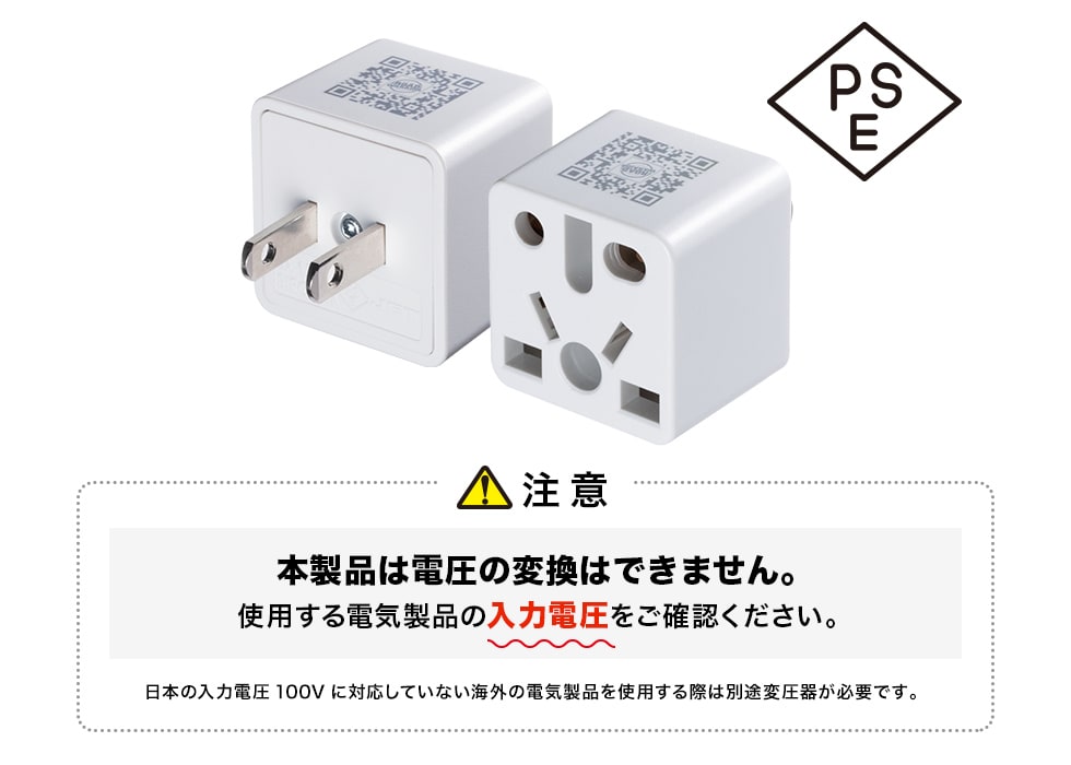 安心して使えるPSE適合製品