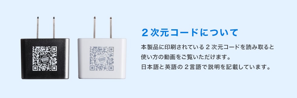 本製品に印刷されている２次元コードについて