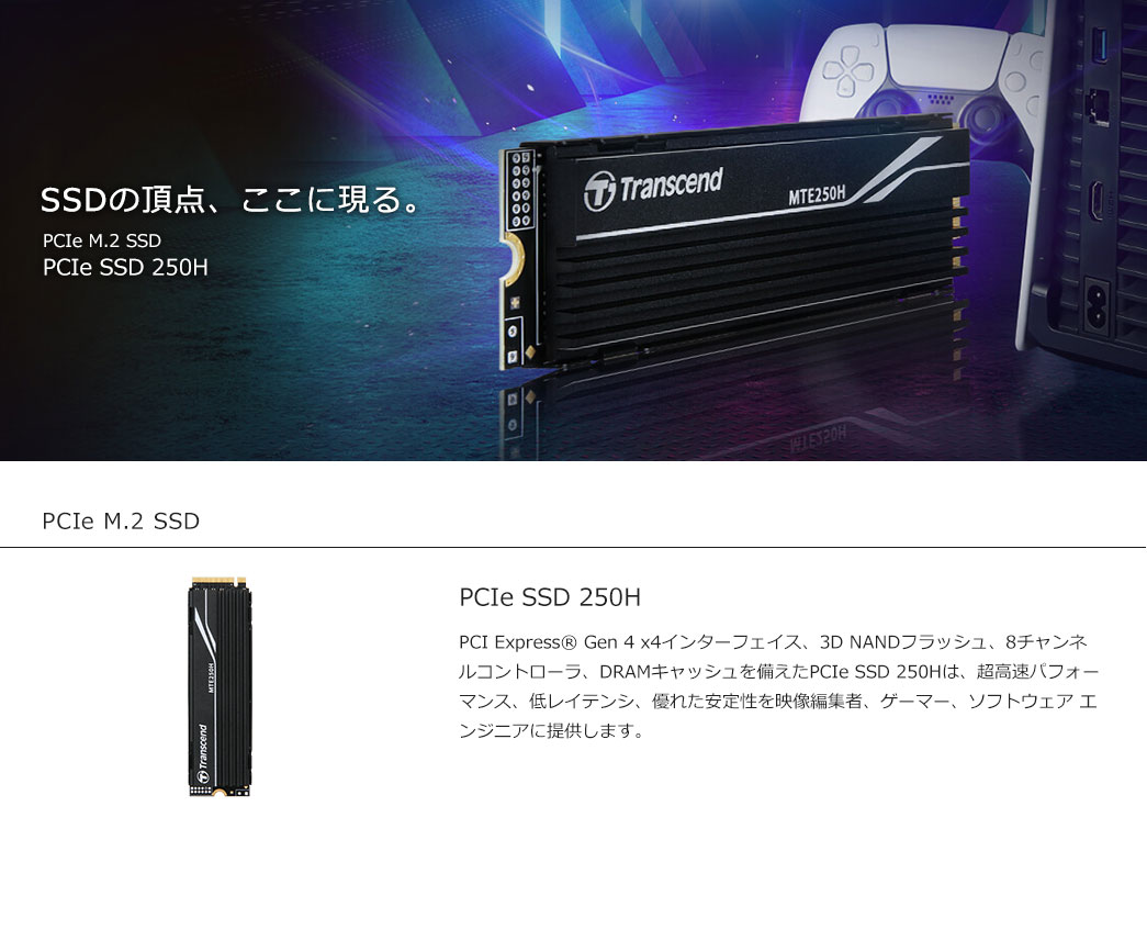 SSDの頂点、ここに現る。