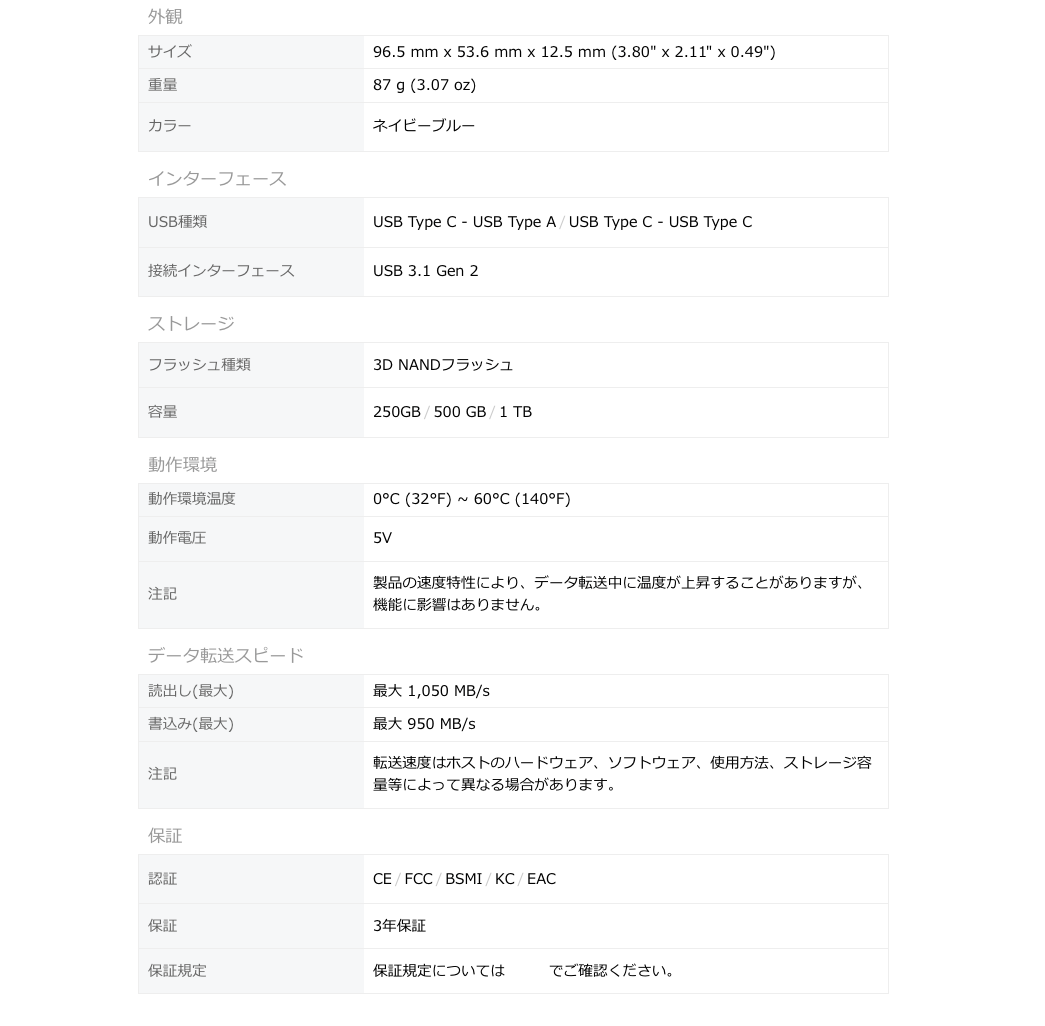 外観 インターフェース ストレージ 動作環境 データ転送スピード 保証