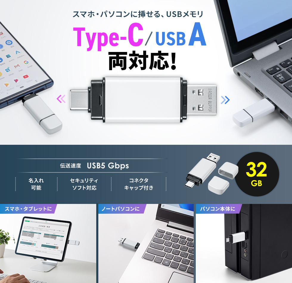 USBAコネクタとType-Cコネクタを装備したUSBメモリ。名入れに最適なロゴなしタイプ。