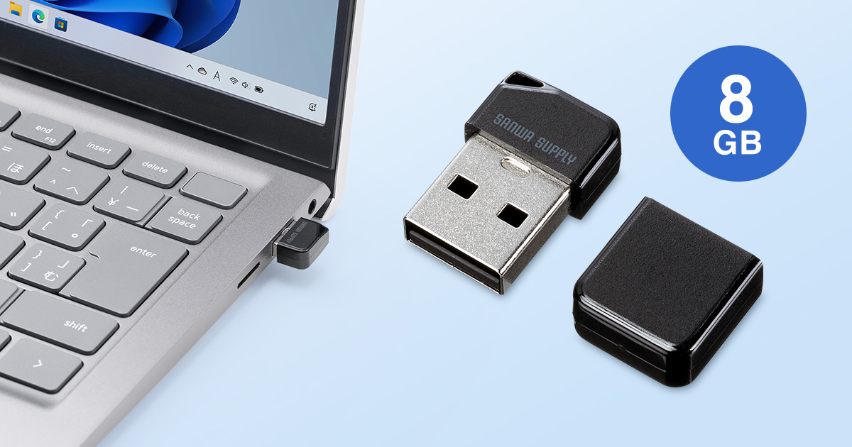 差しっぱなしでも気にならない超小型USBメモリ。8GB。