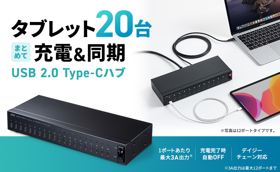 Type-CのiPadProやタブレットを最大20台同時に充電・同期できるUSB2.0 Type-C20ポートハブ。