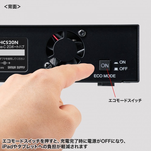 エコモードスイッチの説明画像