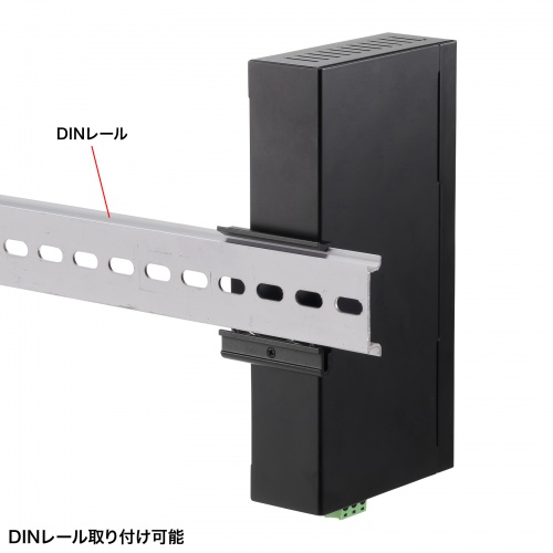 DINレールへの設置に対応