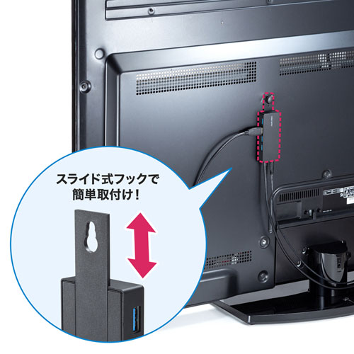 スライド式フックでテレビ背面に簡単取付け