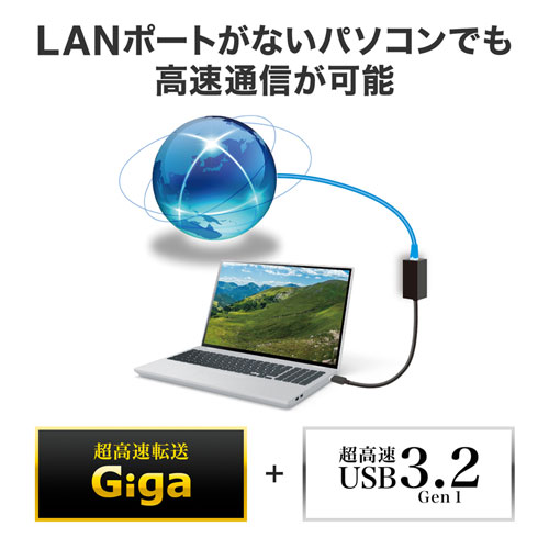 LANポートがないパソコンでも高速通信が可能