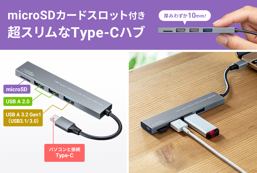 microSDカードスロット付き 超スリムなType-Cハブ