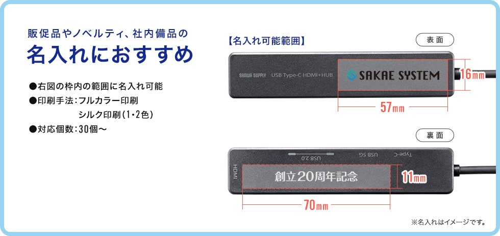 販促品やノベルティ、社内備品の名入れにおすすめ