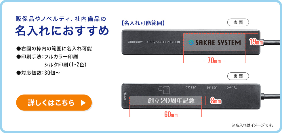 名入れについてはこちら