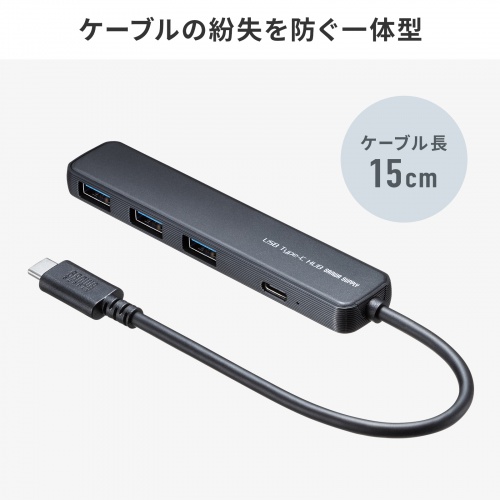 ケーブルの紛失を防ぐ一体型