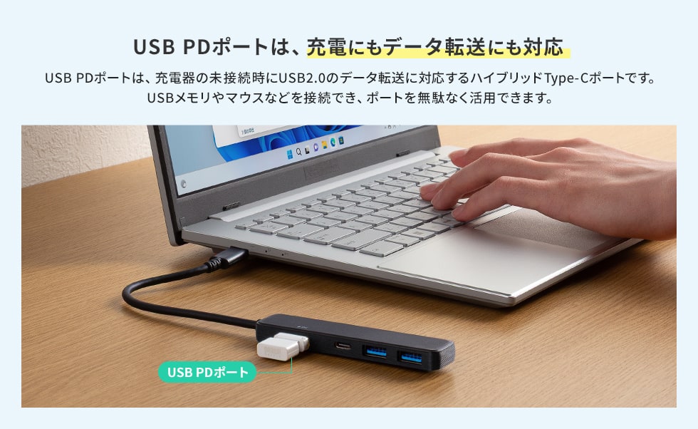 USB PDポートは充電にもデータ転送にも対応
