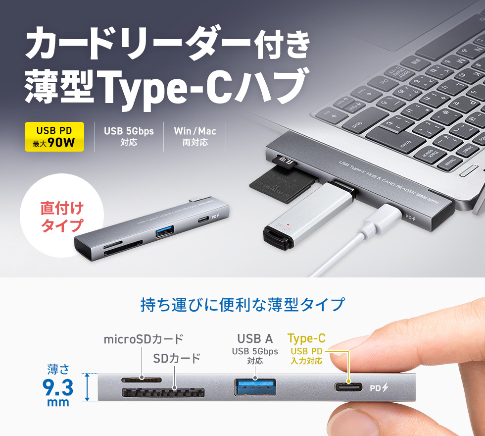 USB Type-CコネクタにUSB A、Type-C合わせて機器を2台接続する超スリムPD対応USBハブ。SD/microSDカードリーダー付き。