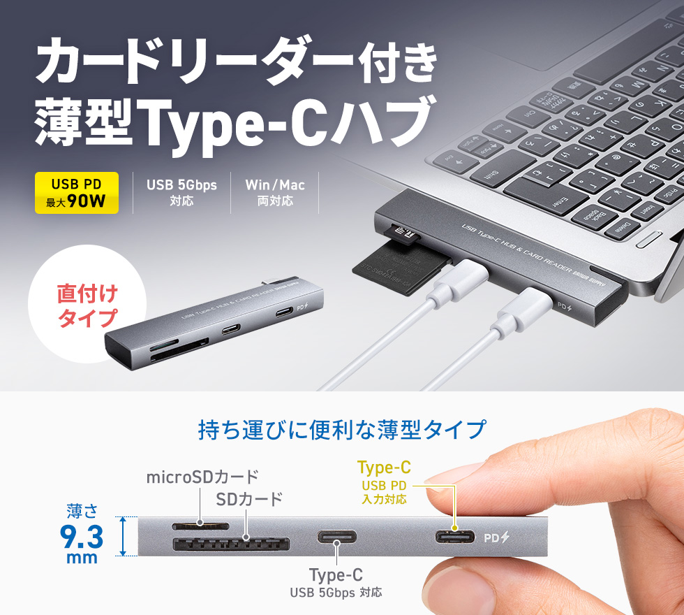 USB Type-CコネクタにType-C機器を2台接続する超スリムPD対応USBハブ。SD/microSDカードリーダー付き。