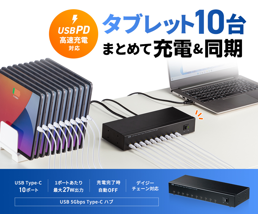 Type-CのiPadProやタブレットを最大10台同時に充電・同期できるUSB 5Gbps Type-C 10ポートハブ。