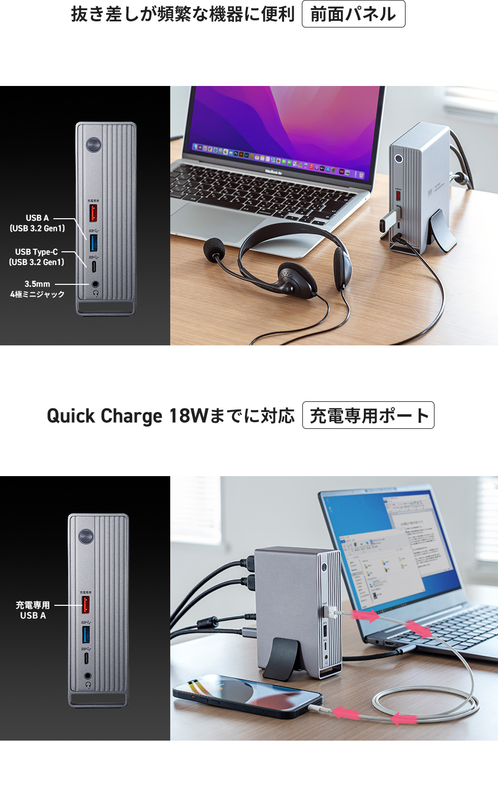 抜き差しが頻繁な機器に便利前面パネル Quick Charge 18Wまでに対応充電専用ポート