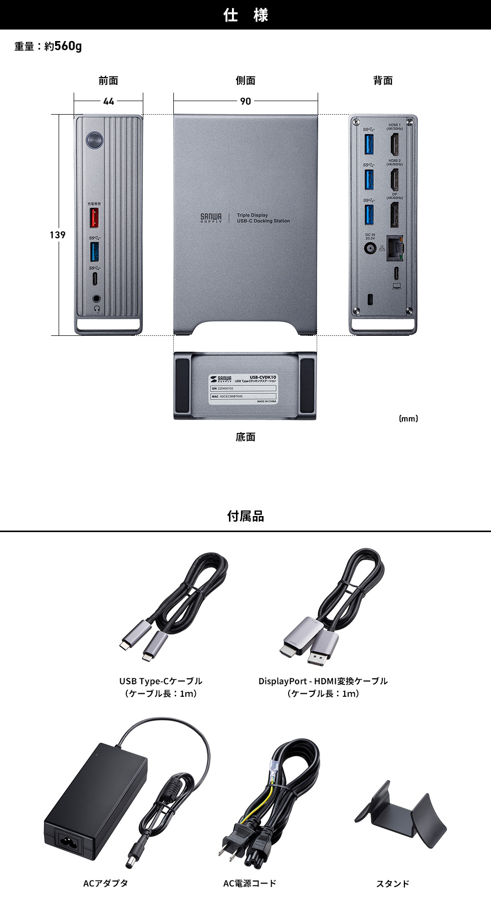 仕様 重量：約560g 付属品