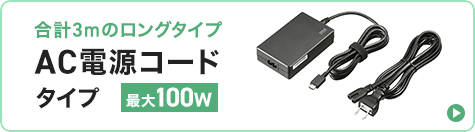 ACプラグ一体型 USB PD対応AC充電器