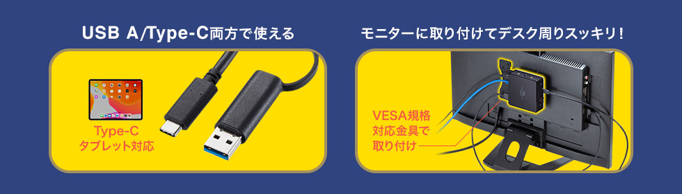 USB A/Type-C両方使える モニターに取り付けてデスク周りスッキリ